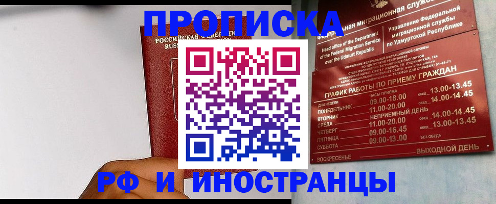 прописка от собственника в Волжске