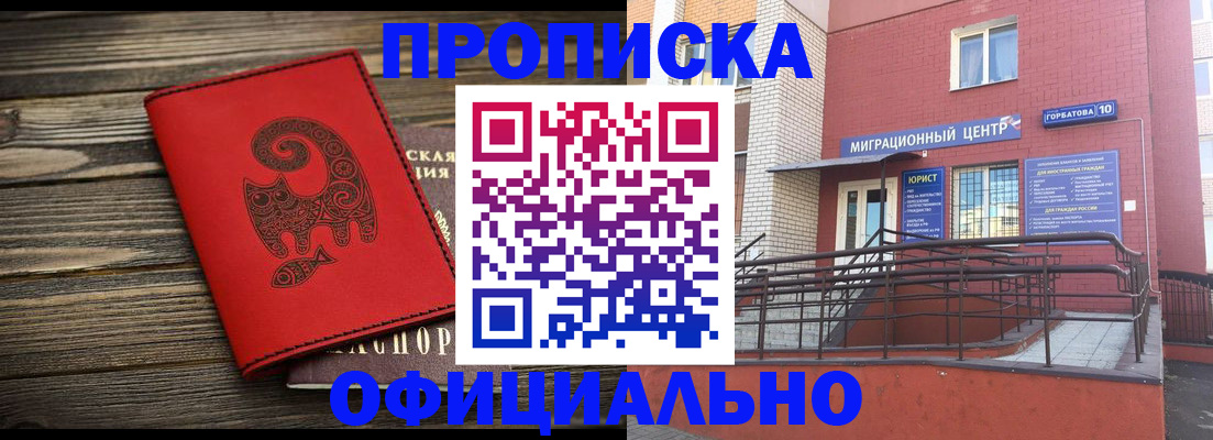 прописка иностранных граждан в Волжске