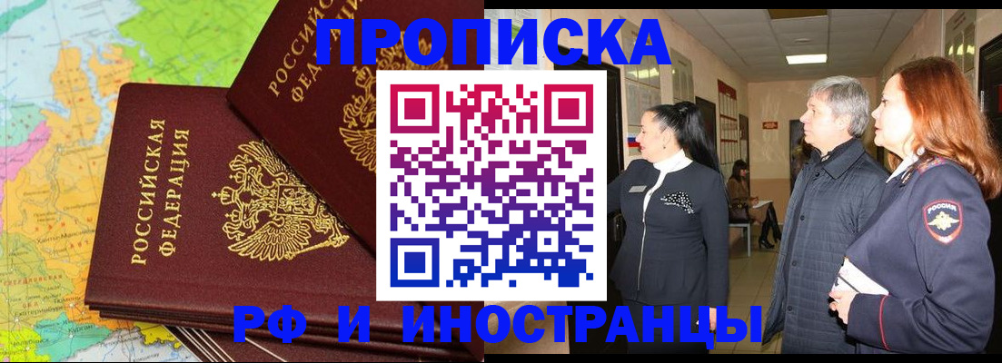 временная регистрация недорого в Волжске