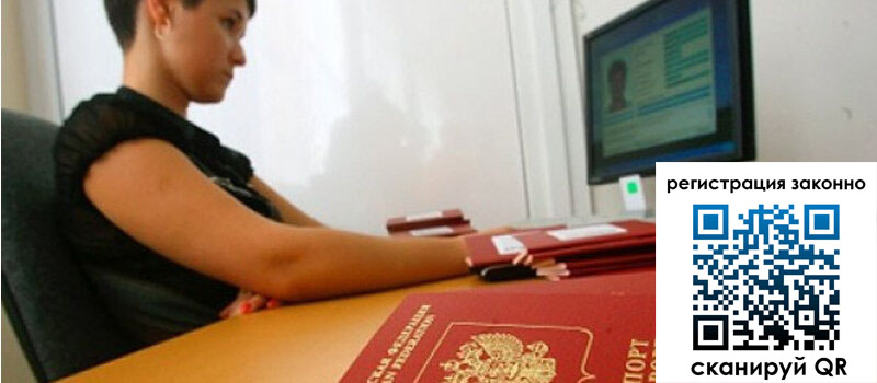 Временная регистрация в Волжске